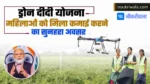 Drone Didi Yojana