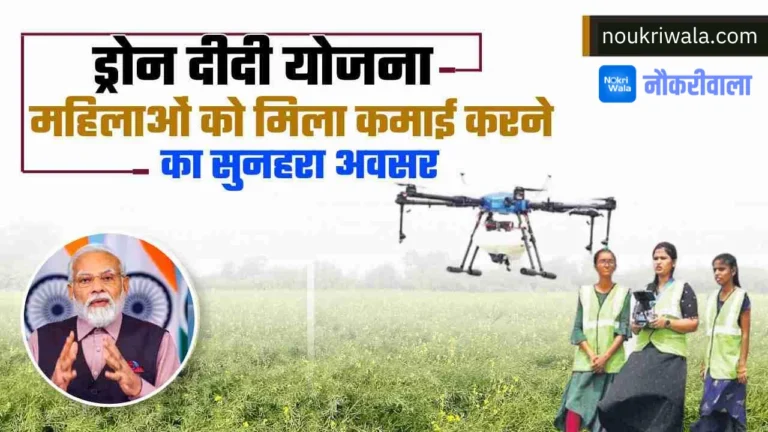 Drone Didi Yojana