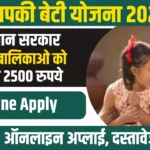 Aapki Beti Yojana
