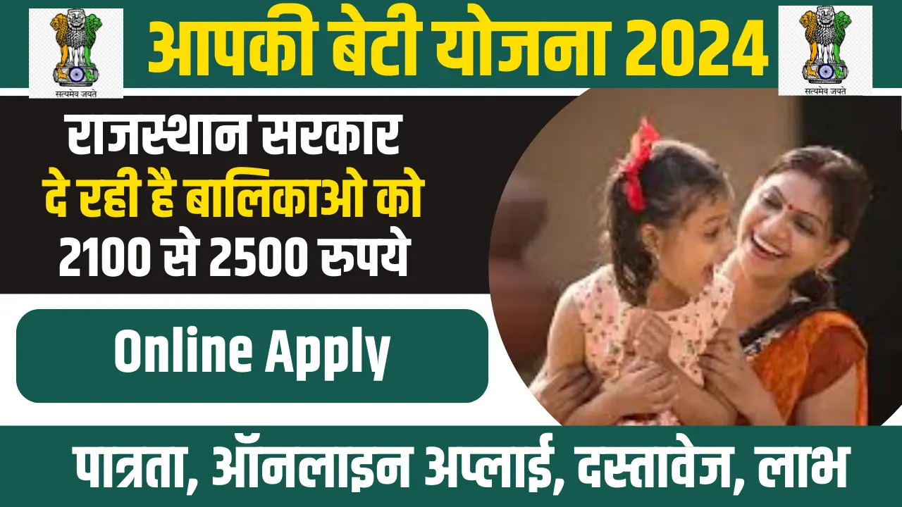 Aapki Beti Yojana