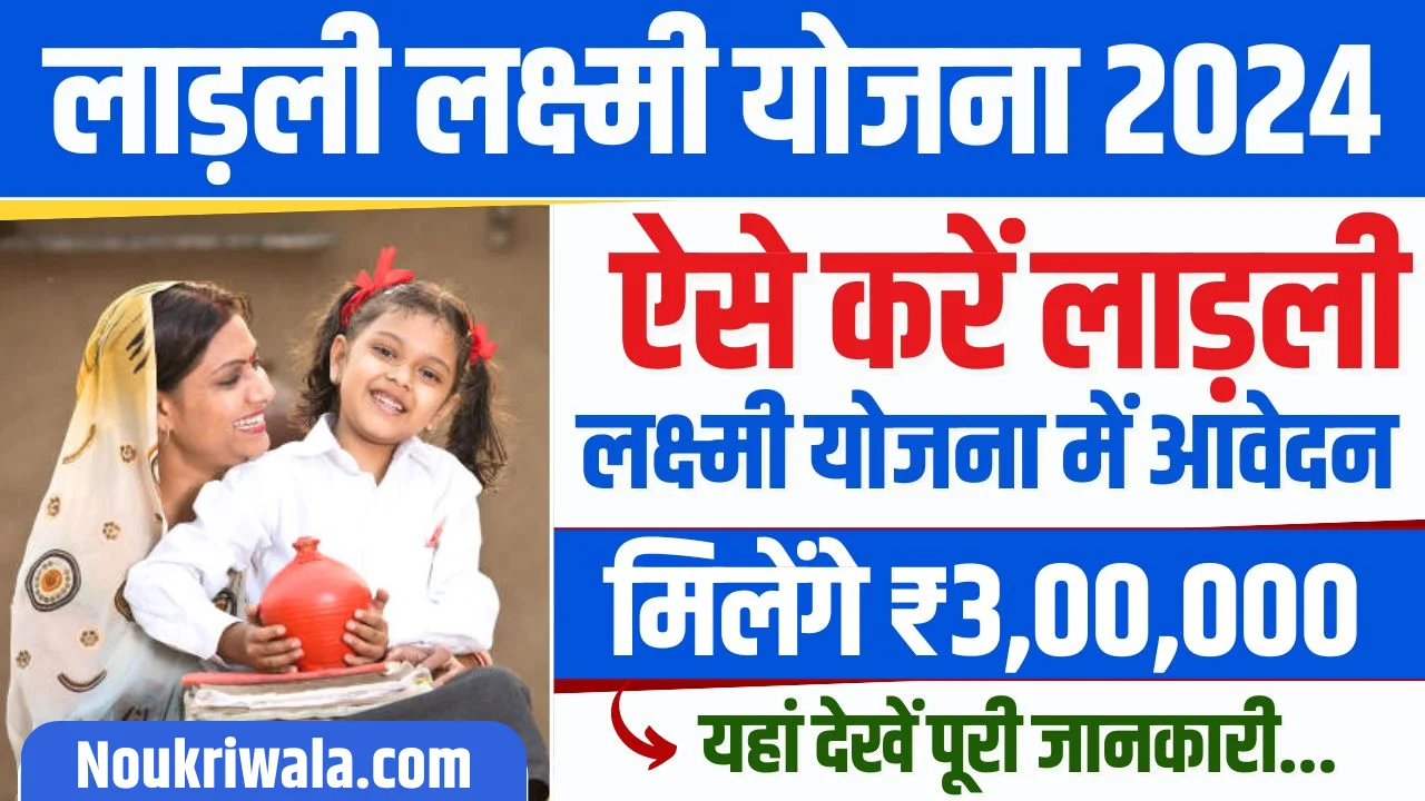 Ladli Laxmi Yojana