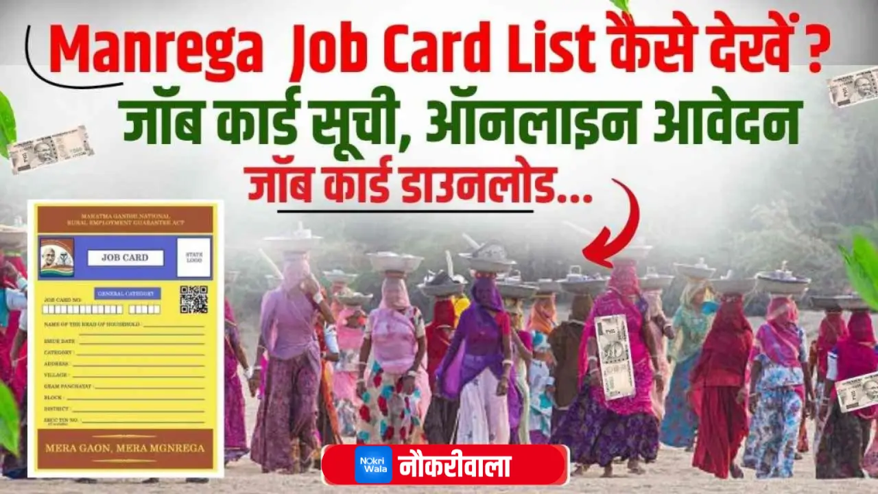 MGNREGA Yojana