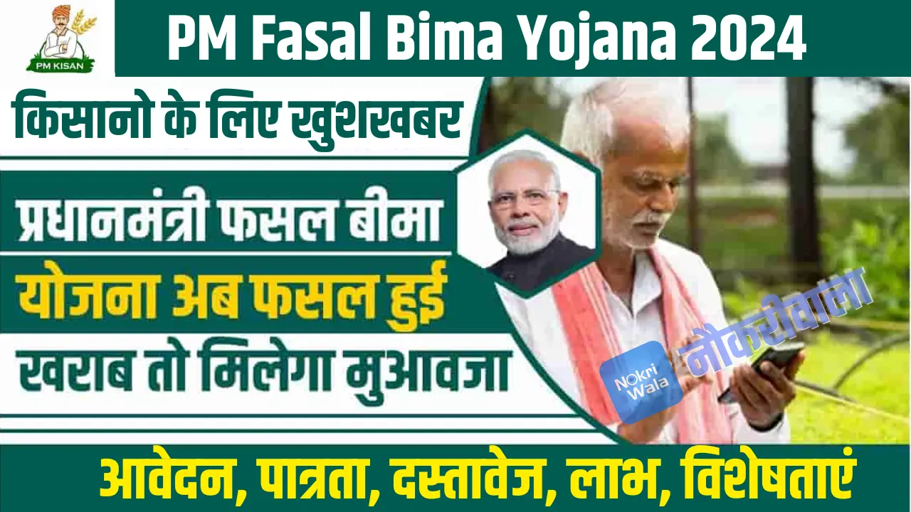 PM Fasal Bima Yojana