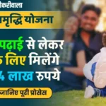sukanya samriddhi yojana