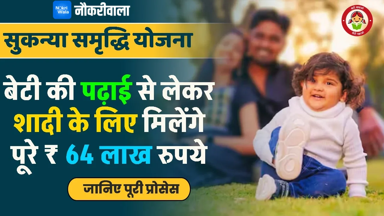 sukanya samriddhi yojana