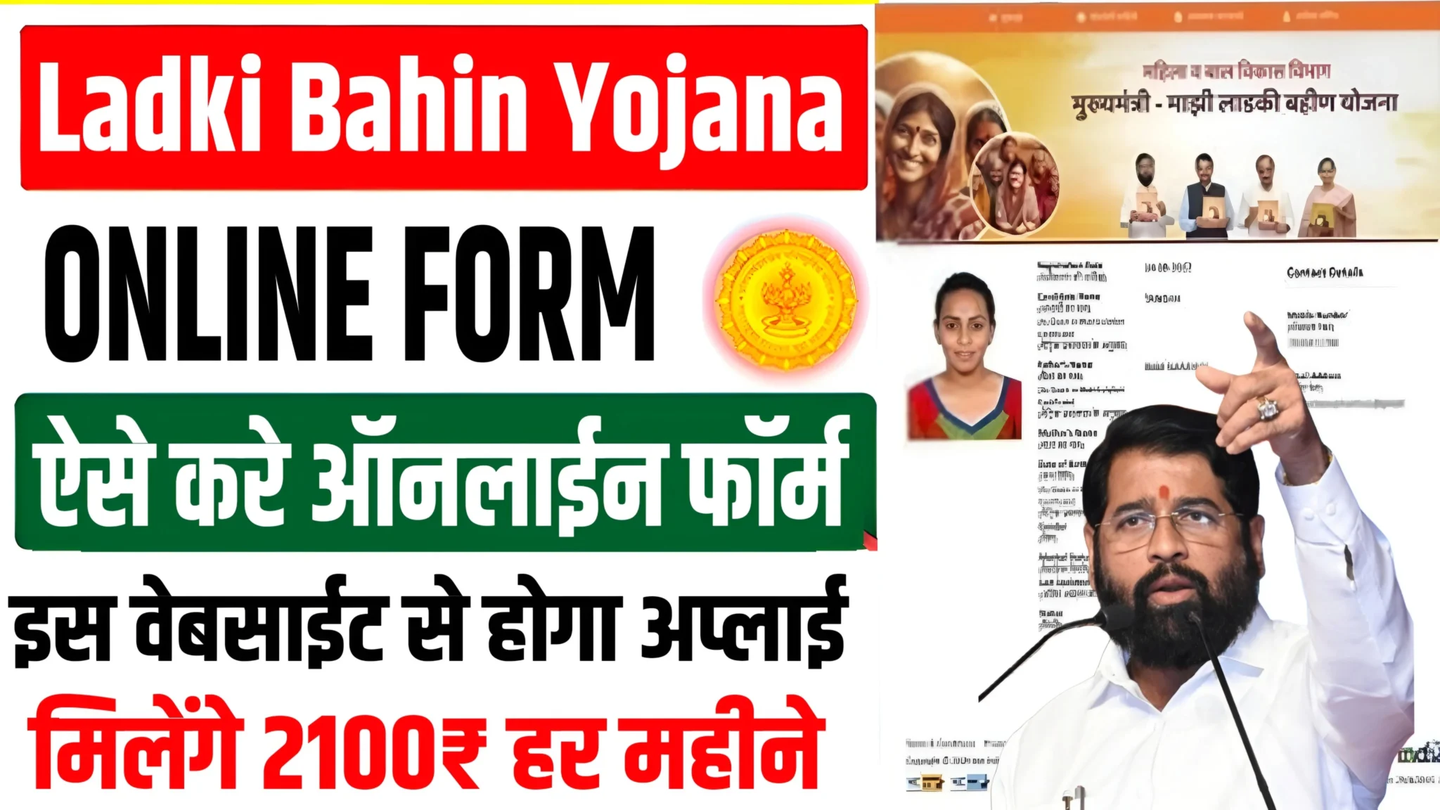 Ladki Bahin Yojana