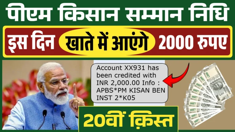PM Kisan 20th Installment Date