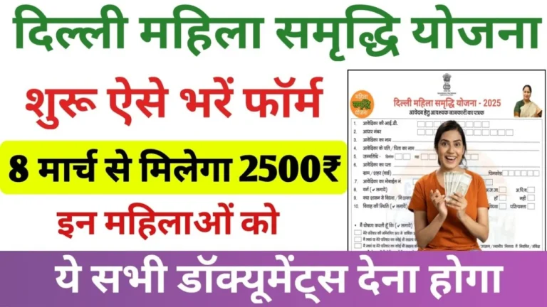 mahila samriddhi yojana
