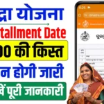 Subhadra Yojana 3rd Installment