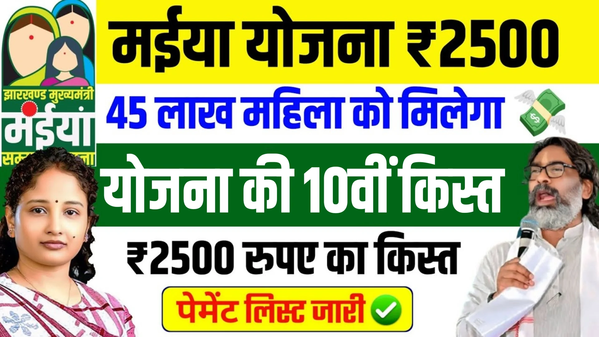 maiya samman yojana 10th installment date